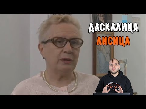 65-ГОДИШНА УЧИТЕЛКА НА УЖАСИТЕ