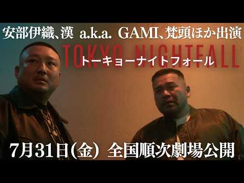 トーキョーナイトフォール Video2