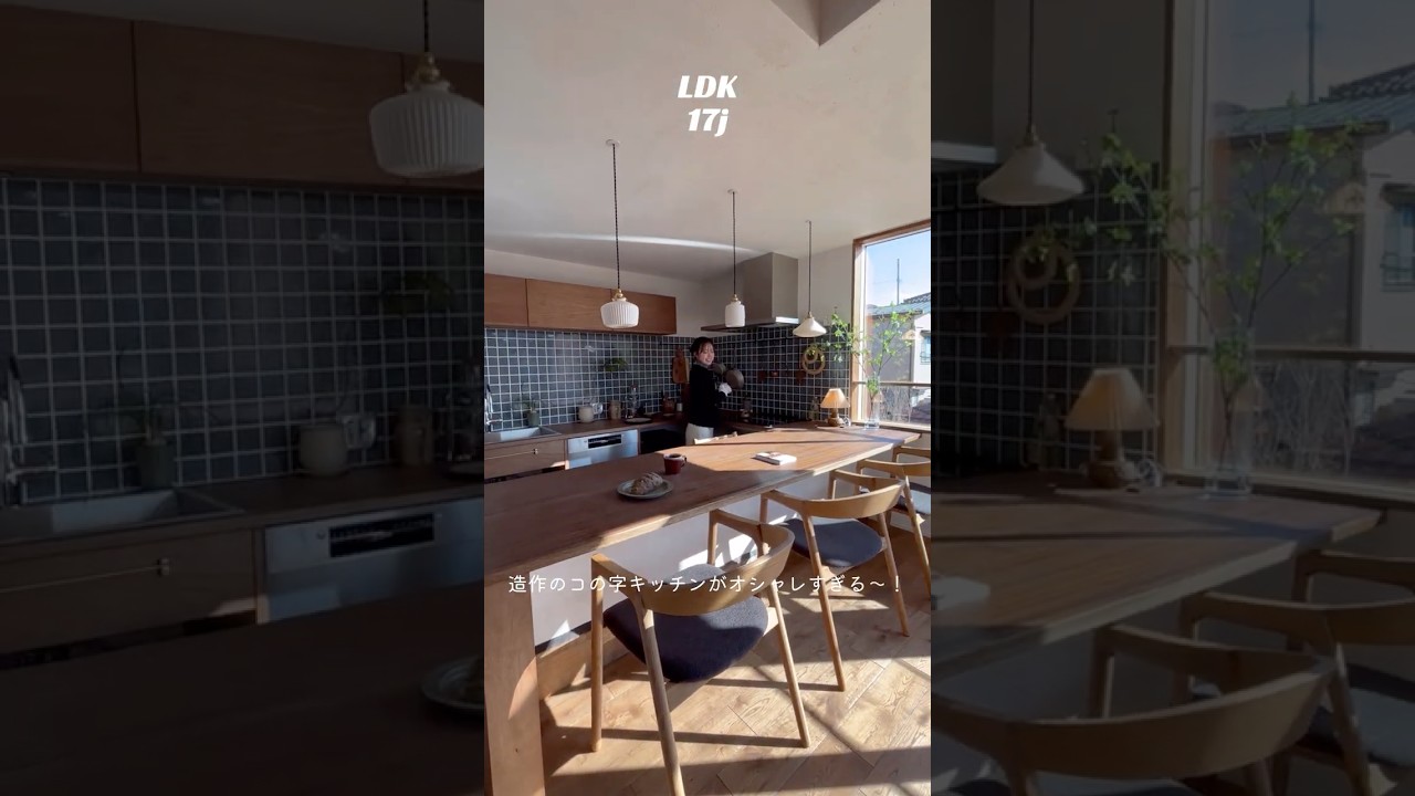 【ルームツアー】2階リビングで絶景を楽しむ家！コの字キッチン／32坪。part1は上の▶︎をタップ！#注文住宅 #roomtour#新築