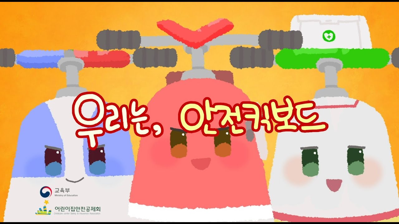 Early Childhood Safety Animation