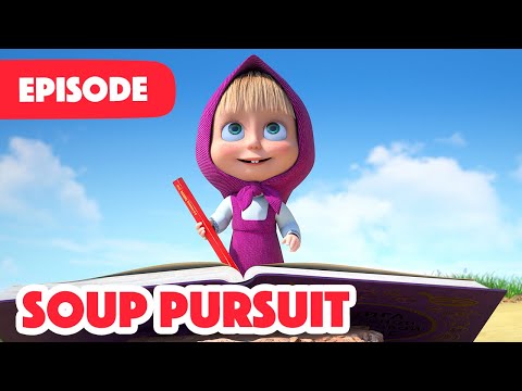 NEW EPISODE 🥔 Soup Pursuit 🥕🍲 (Episode 107) 🍓 Masha and the Bear 2023