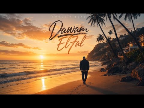 كلمات اغنية دوام الحال