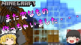 【マイクラswitch版】マイクラやっぱ楽しいッス！！また変なもの作ってしまいましたッ！！【ゆっくり実況】