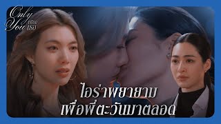Download lagu RECAP [ENG SUB] | หนูรักพี่ขนาดนี้ แต่พี่ตะวันไม่เคยรักไอร่าเลย | เพียงเธอ EP.5 | 3Plus mp3