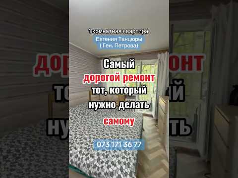 В продаже 1-комнатная квартира на среднем этаже пятиэтажного дома на улице Евгения Танцюры (Ген.Петрова).