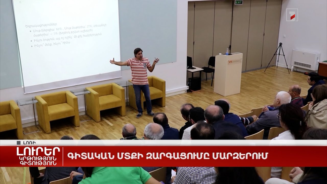 Գիտական մտքի զարգացումը մարզերում