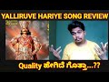 Yelliruve Hariye Song Review Kurukshetra 3rd Song Darshan Sneha