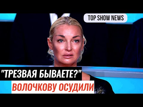 'Вы когда-нибудь трезвая бываете?' - Волочкову раскритиковали в сети