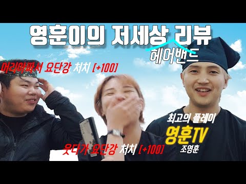 현역 운동선수랑 종류별 헤어밴드 리뷰하기!!!