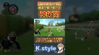 #マリオカート8dx #mk8dx #ゲーム実況 #shorts