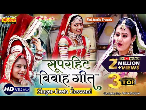 Geeta Goswami :- सुपरहिट Twinkle Vaishnav डांसिंग विवाह गीत | सारे विवाह सांग फ़ैल है इस गानो के आगे