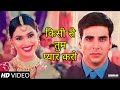 Kisi Se Tum Pyar Karo ️Jhankar Song ️ Andaaz 2003 Alka Yagnik Kumar Sanu