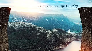 אליקם בוטה - חי על הקצה (Prod by. Arik Znati)