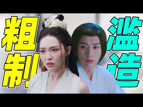 辣评《念无双》：2025&ldquo;出土&rdquo;十年前的老古董啦!