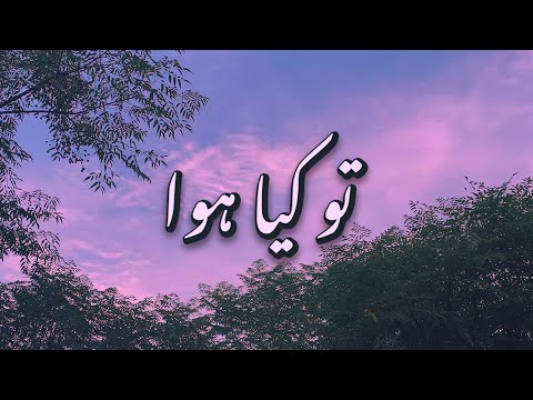 Tou Kya Hua - Bayaan | Aesthetics اردو