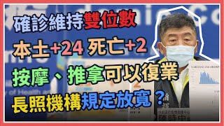 降級倒數！打2劑疫苗者檢疫鬆綁？