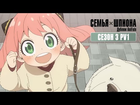 PV1 (AniFate) Озвучка