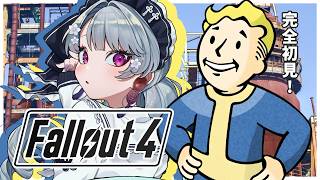 【Fallout4】#7 レールロードをたどれ。初Fallout！オープンワールドで、まったり旅しよう！Bethesda Game Studios開発のオープンワールドRPG！【フォールアウト実況】