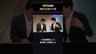 【足立康史】自民参院幹事長も「出てきた方がいい」―官邸vs野党+参院自民の驚きの構図