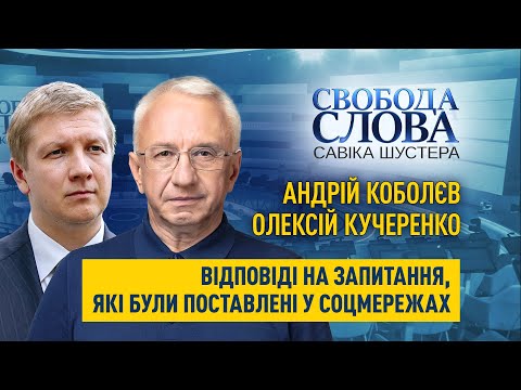 Андрій Коболєв та Олексій Кучеренко відповідають на запитання, які були поставлені у соцмережах
