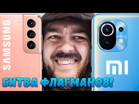 Сравнение Xiaomi MI 11 против Samsung Galaxy S21!  / Арстайл /