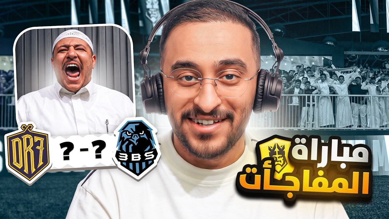 جنون أخر مباراة في دور المجموعات !! 😱🔥