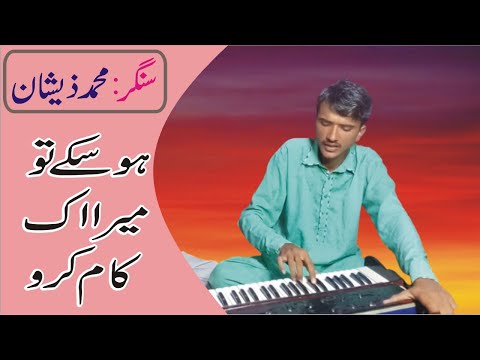 HO SAKE TO MERA IK KAAM KARO (Hit Song) - FILM DUPATTA JAL RAHA HAI