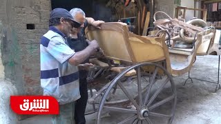 آخر ورشة لصناعة الحناطير الملكية في مصر - حكايا وناس