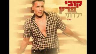 ילדתי Kobi Peretz