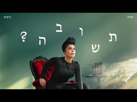 נרקיס -  הבלדה למחכות (Prod. by Navi)