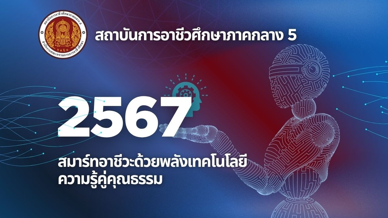 การปรับตัวสู่ยุคอัจฉริยะ