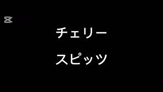 歌ってみた【チェリー／スピッツ】covered by 鉢山紗雪 #ギター #弾き語り #歌ってみた