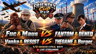 🏆Friendly Cup 2x2 ► 1/2 НИЖНЯ СІТКА Fuc & Maus vs FANTOM & DENED ►C&C Generals Zero Hour