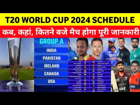 T20 World Cup 2024 Schedule | T20 वर्ल्ड कप कब होगा | ICC T20 World Cup cricket news