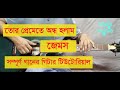 Tor Preme Te Ondho Holam Full Guitar Lesson Intro Solo Strumming Chords Lead Acoustic