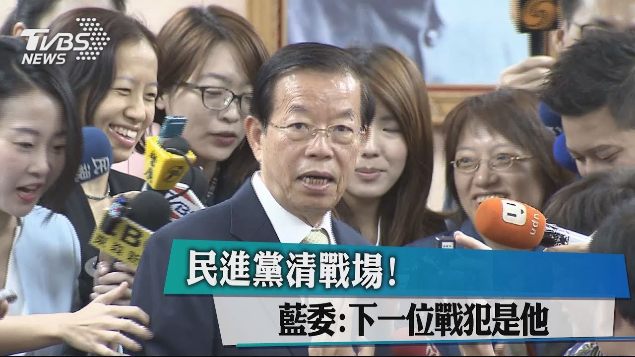 民進黨清戰場! 藍委:下一位戰犯是他