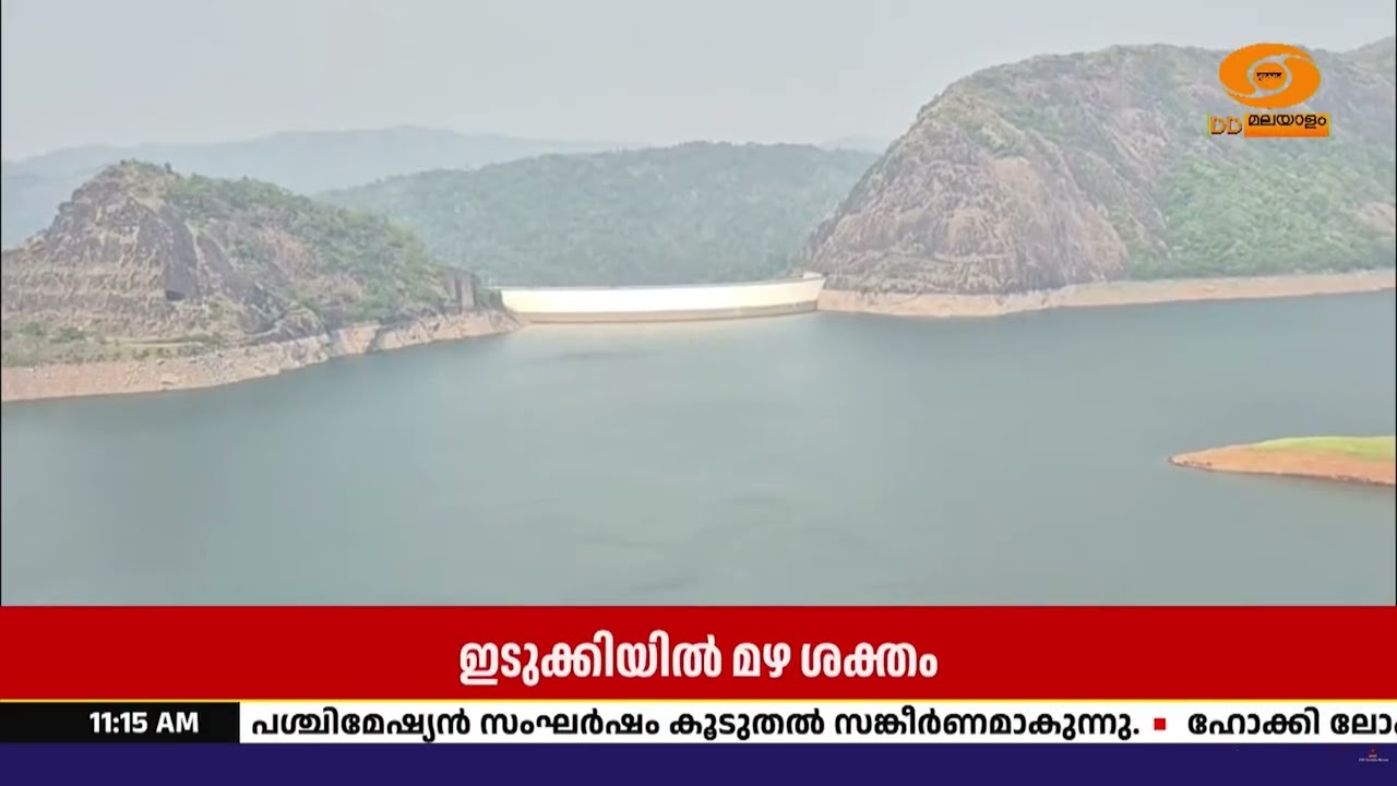 ഇടുക്കിയിൽ കനത്ത മഴ . മലയോര മേഖലകളിൽ മഴ ശക്തമായതോടെ ?
