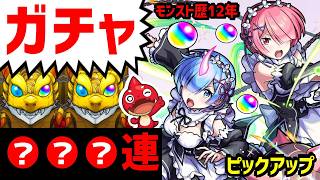 モンスト歴12年🔴ガチャ❗リゼロ❗コラボ❗フレンド募集 参加型 ピックアップも後日引く VTuber 怪物彈珠MonsterStrike モンフリ モンストニュース