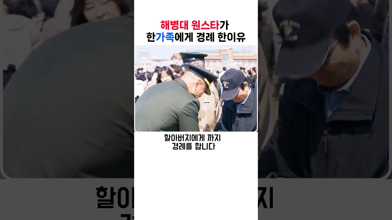 4대가 이어 온 해병대 가족의 의미
