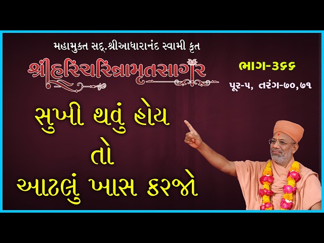 સુખી થવું હોય તો આટલું ખાસ કરજો