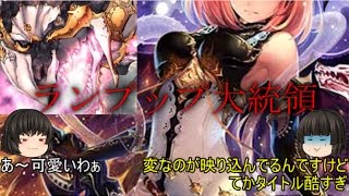 【シャドウバース】シャドバ実況part41ゆっくり対戦動画【ゆっくり実況】