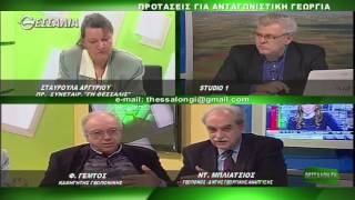 Θεσσαλών Γη (α΄μέρος) 8 12 14