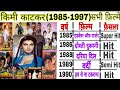 Kimi Katkar 1985 1987 All Films Kimi Katkar Hit Or Flop Movies List Kimi Katkar Filmography