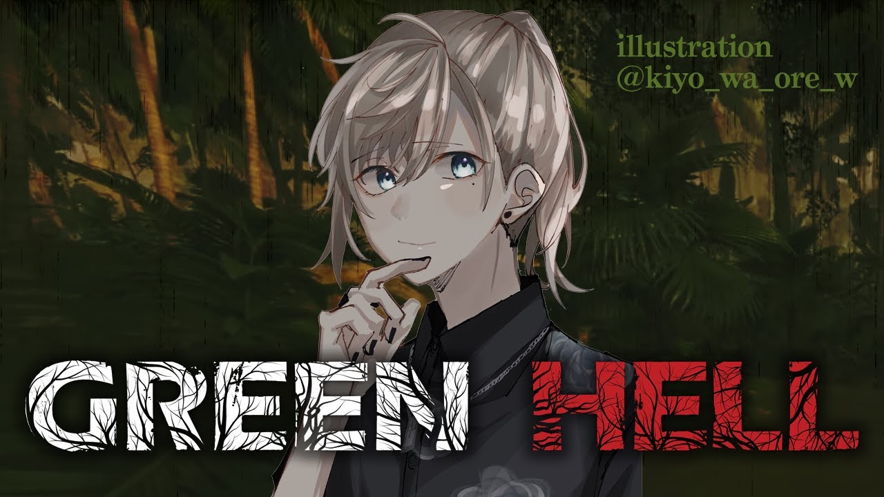 Green Hell | 昨日は泥酔してすみません；；；【にじさんじ/叶】