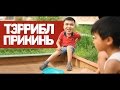 ТЭррибл - Прикинь (ЮМОР-РЭП 2015) 