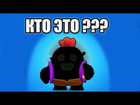 КТО ЭТО??? BRAWL STARS MAZDA PLAY ДЛЯ ВАС В БРАВЛ СТАРС