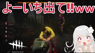 【DbD】よーいち！？え！？ぇぇえええええ！？！？【デッドバイデイライト】