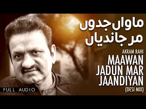 Akram Rahi - Maawan Jadun Mar Jaandiyan (Desi Mix) (Official Audio)