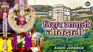Download lagu Virar Gavachi Jivdani | Audio Jukebox | Jivdani Devi Special | Krunal Music mp3