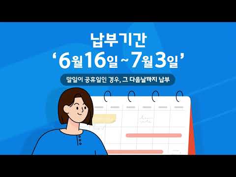 6월은 자동차세 납부의 달